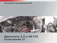 Мануал о моторе Audi EA897