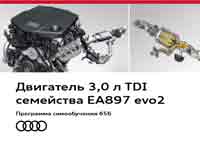 Особенности двс Evo 2 Audi EA897