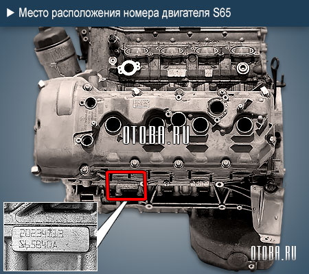 Место расположение номера двигателя BMW S65