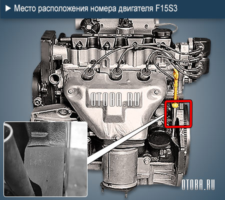 Место расположение номера двигателя Chevrolet F15S3