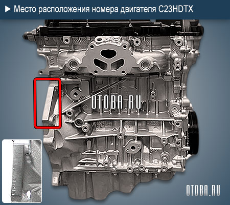 Расположение номера двигателя Ford C23HDTX.