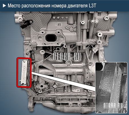 Расположение номера двигателя GM L3T.