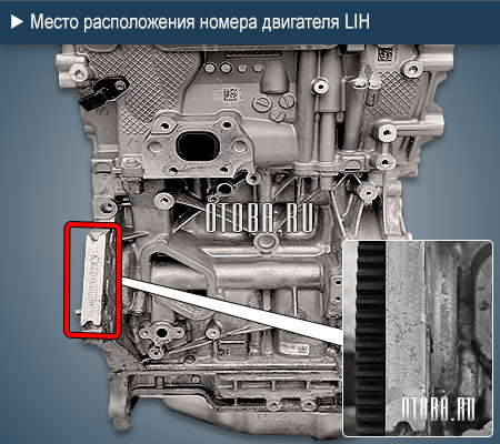 Расположение номера двигателя GM LIH.