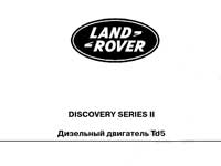 Мануал Land Rover Discovery