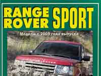 Мануал Range Rover Sport