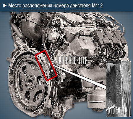 Место расположение номера двигателя Mercedes M112