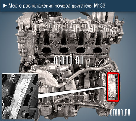 Место расположение номера двигателя Mercedes M133