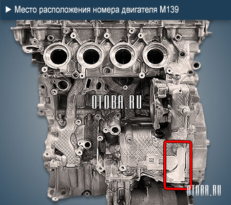 Место расположение номера двигателя Mercedes M139