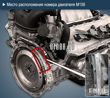 Место расположение номера двигателя Mercedes M156