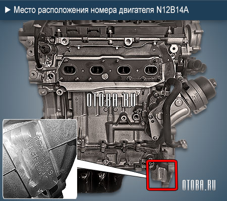 Место расположение номера двигателя Mini N12B14A