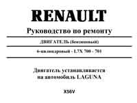 Мануал о двс Renault L7X