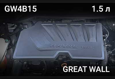 Двигатель Great Wall GW4B15