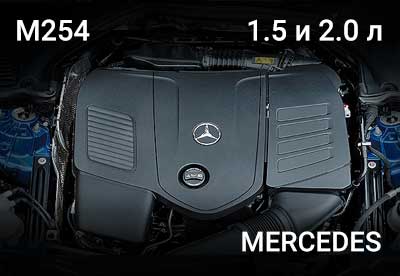 Двигатель Mercedes M254