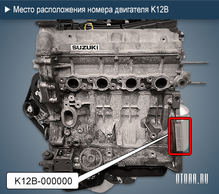 Место расположение номера двигателя Suzuki K12B