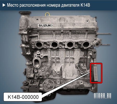 Место расположение номера двигателя Suzuki K14B