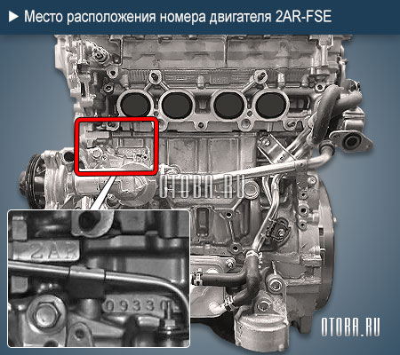 Место расположение номера двигателя Toyota 2AR-FSE