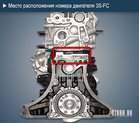 Место расположение номера двигателя toyota 3S-FC