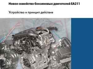 Мануал о моторе 1.2 FSI EA211
