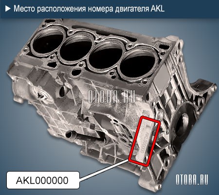 Место расположение номера двигателя VW AKL