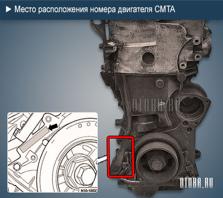 Место расположение номера двигателя VW CMTA