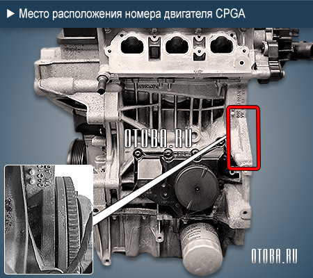 Место расположение номера двигателя VW CPGA