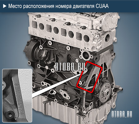 Место расположение номера двигателя VW CUAA