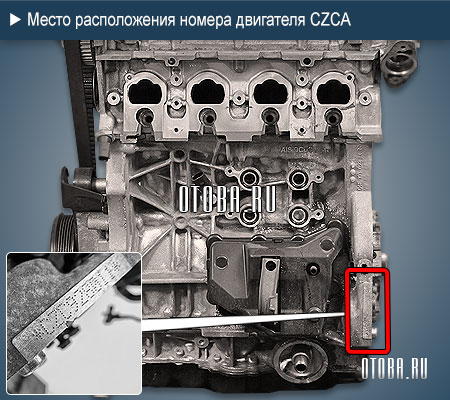 Место расположение номера двигателя VW CZCA