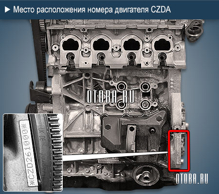 Место расположение номера двигателя VW CZDA