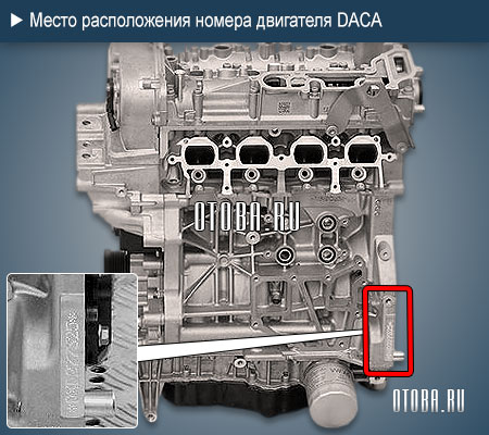 Место расположение номера двигателя VW DACA