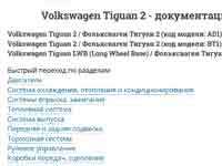Информация о двс VW DBGC