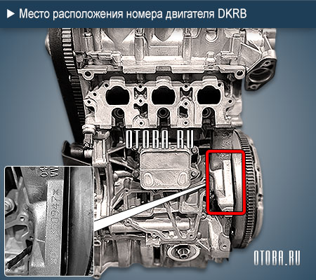 Место расположение номера двигателя VW DKRB