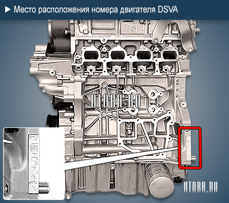 Место расположение номера двигателя VW DSVA