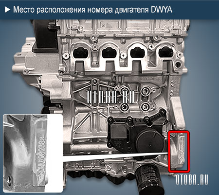Место расположение номера двигателя VW DWYA