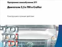 Мануал о моторе VW EA153 №371