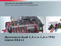 Мануал о моторе EA211 TSI