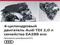 Мануал о моторе 2.0 TDI EVO EA288