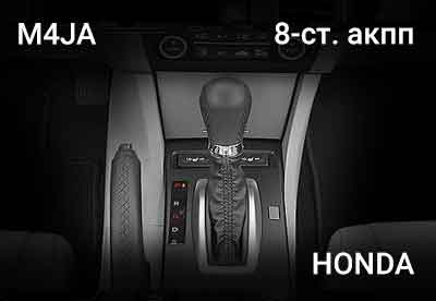 РКПП Honda M4JA